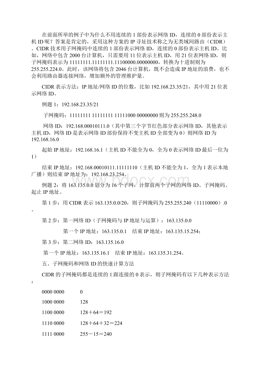 软考网络工程师历年知识点总结结合历年来真题内容总结Word格式.docx_第3页