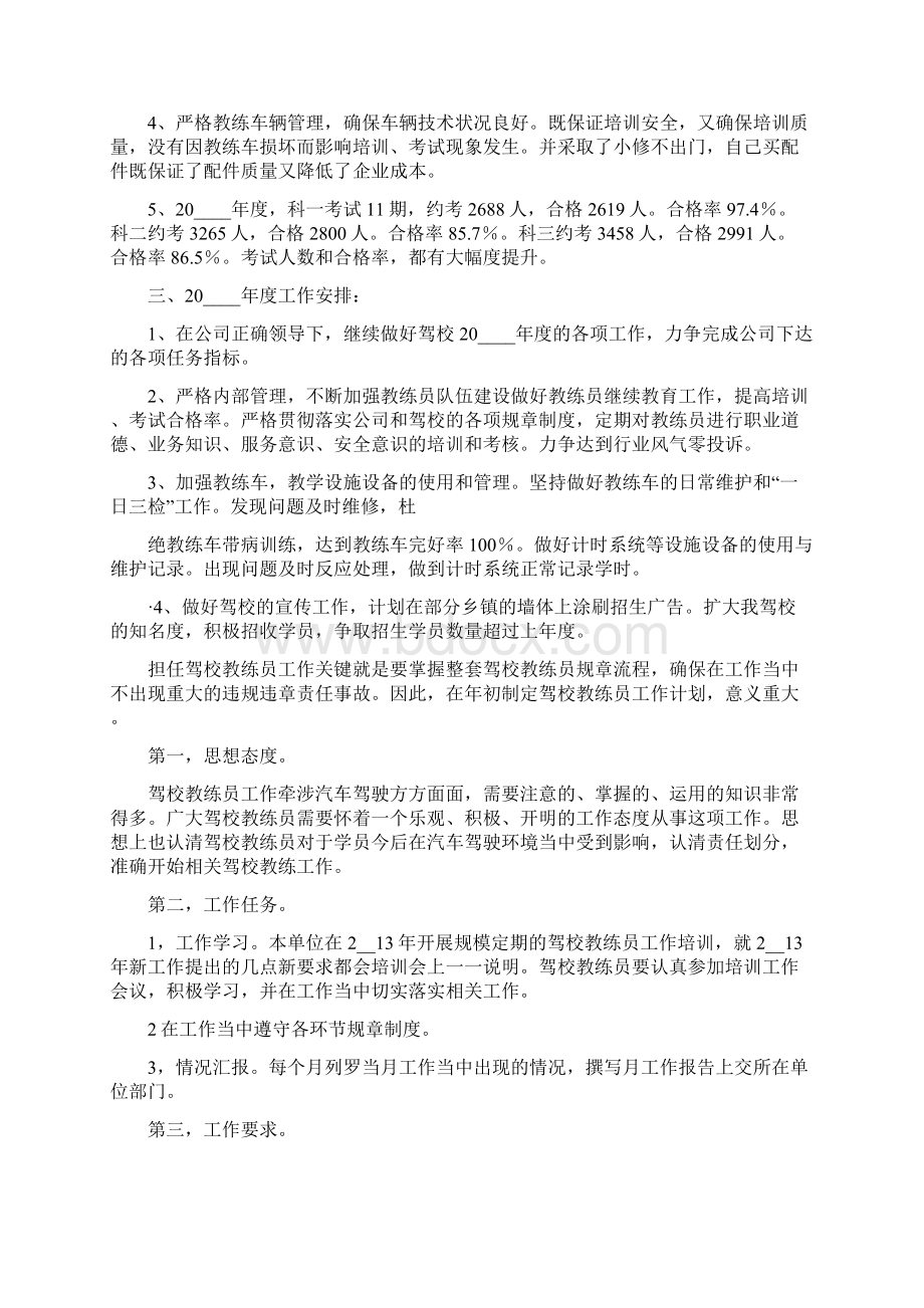 驾校安全工作计划范文Word格式文档下载.docx_第2页