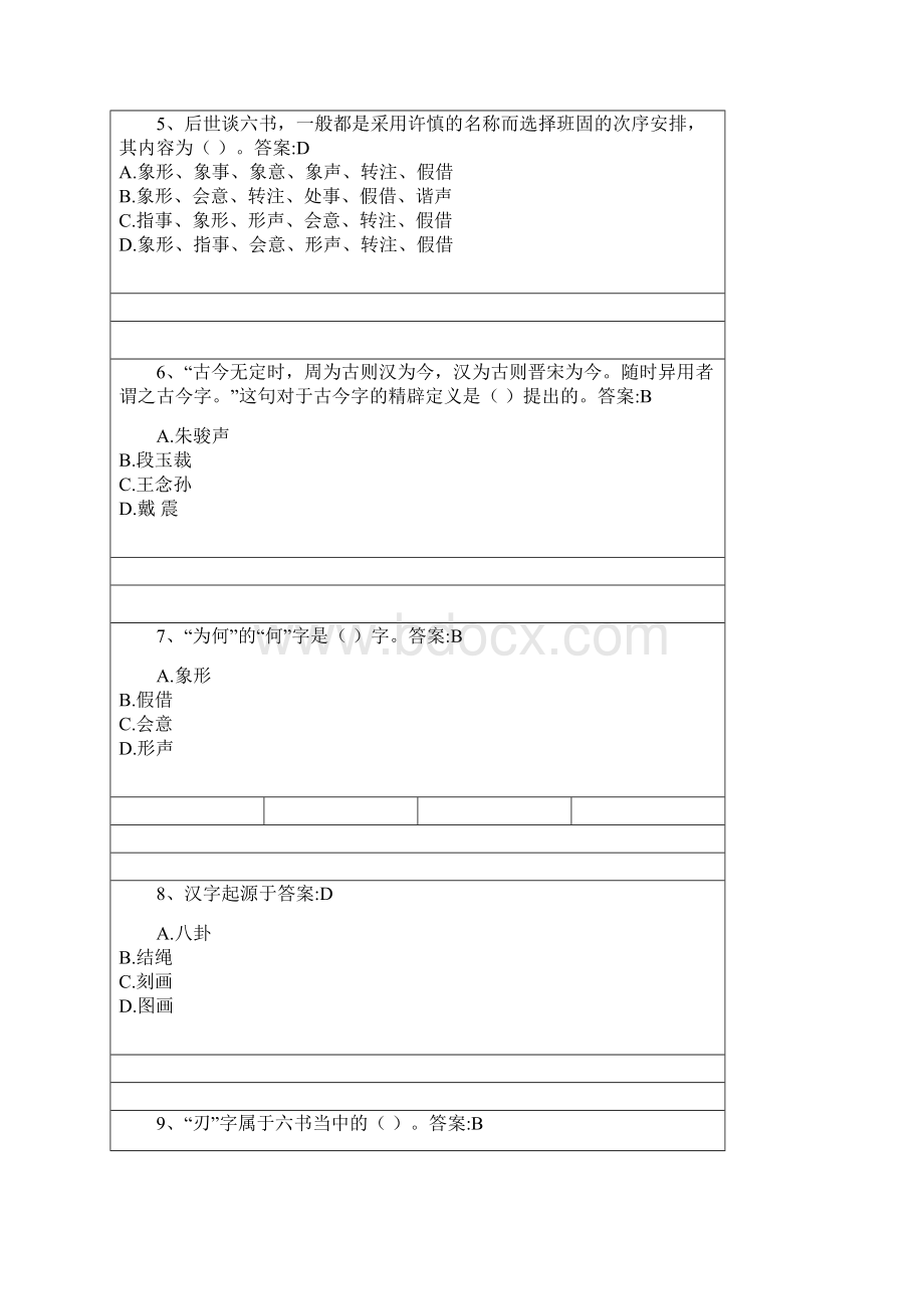 最新汉字学复习资料.docx_第2页