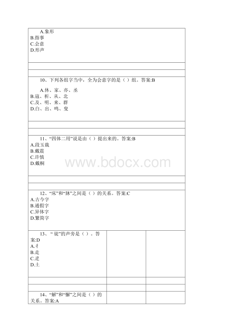 最新汉字学复习资料.docx_第3页