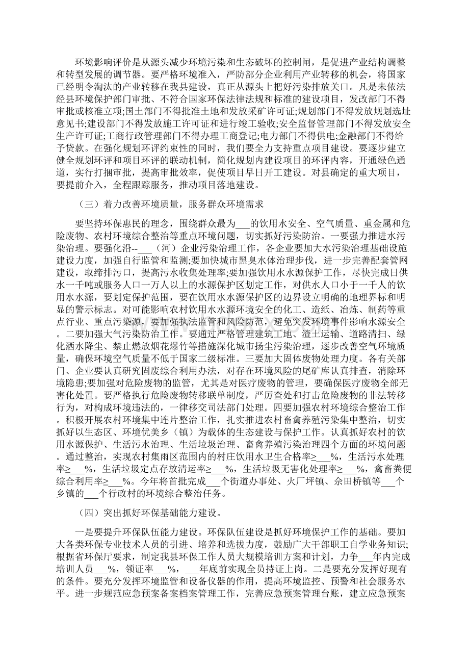 环境保护会议讲话Word格式文档下载.docx_第2页