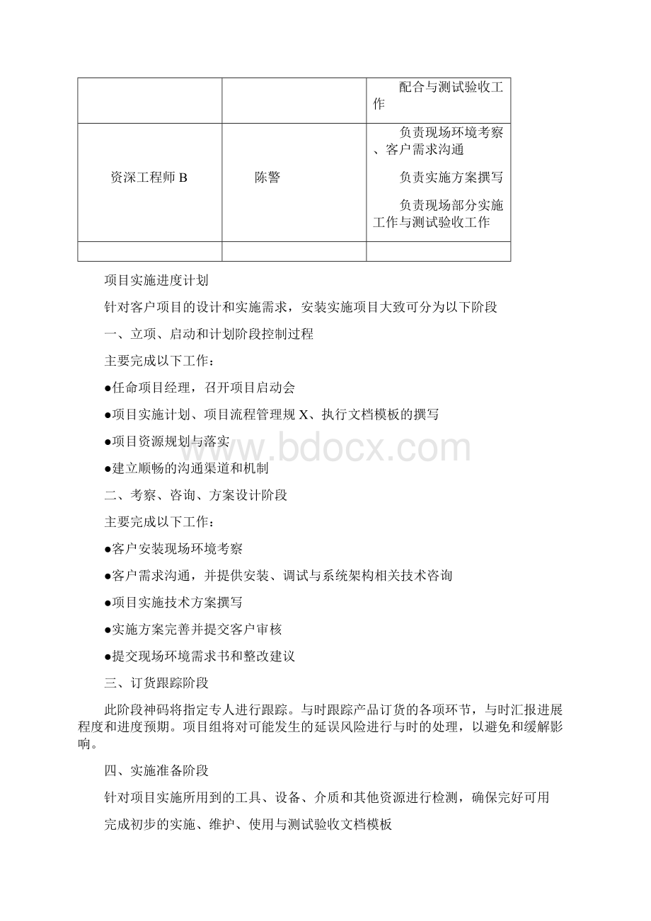 服务器安装方案Word下载.docx_第2页