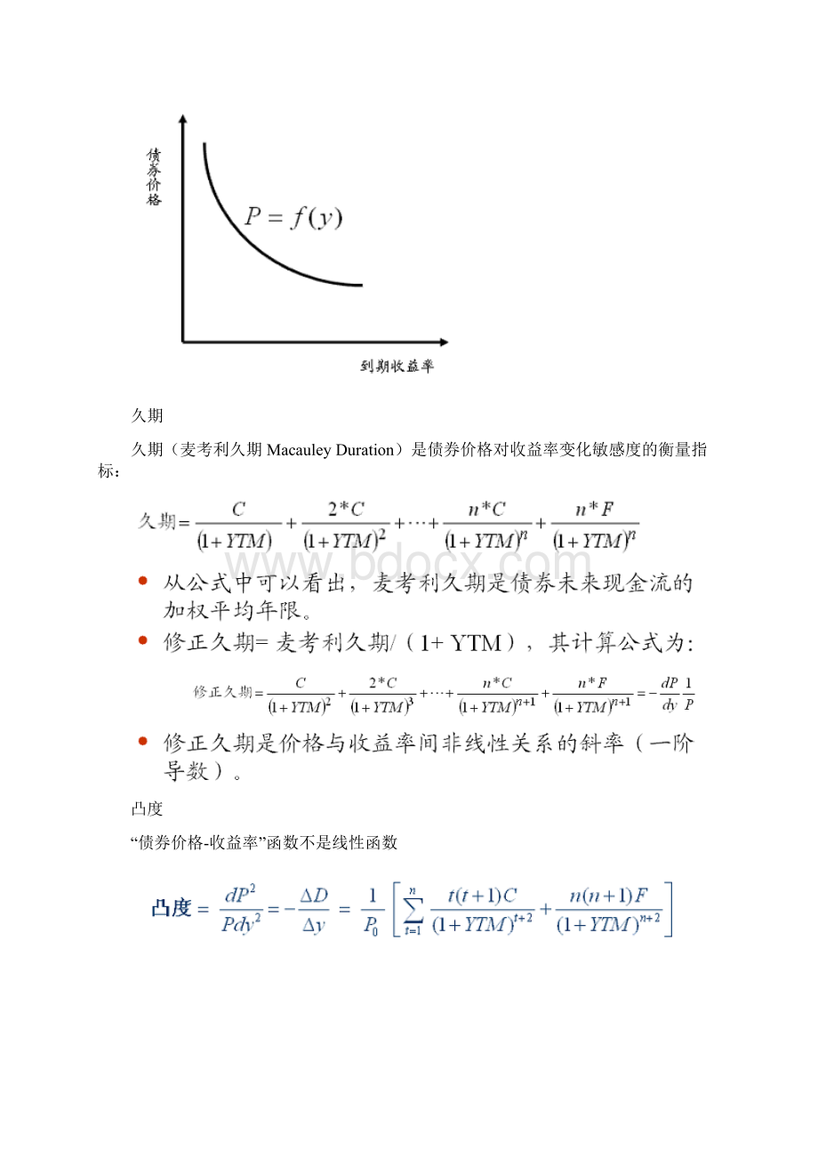 国债期货培训.docx_第3页