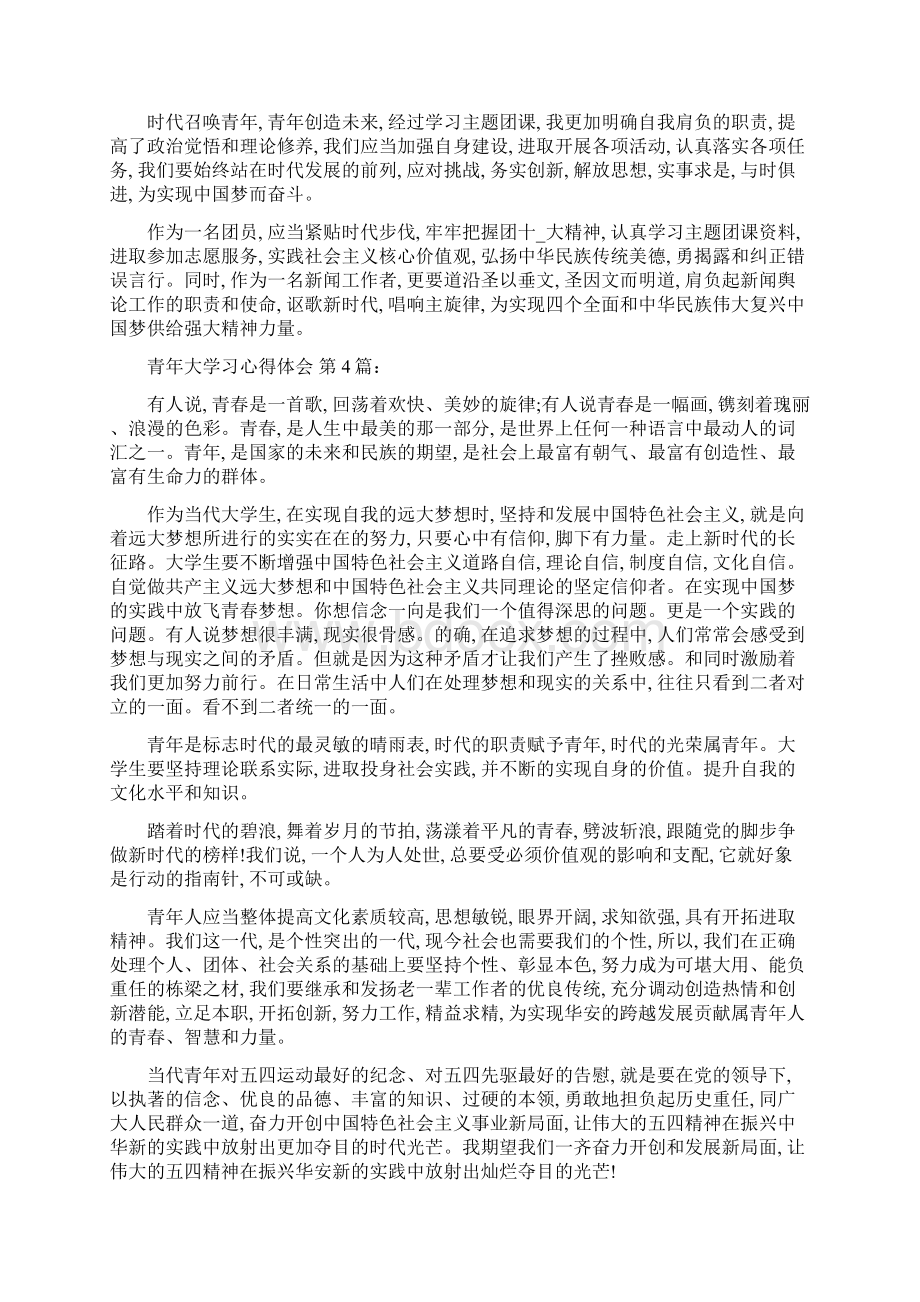 青年大学习心得体会20篇精选范文.docx_第2页