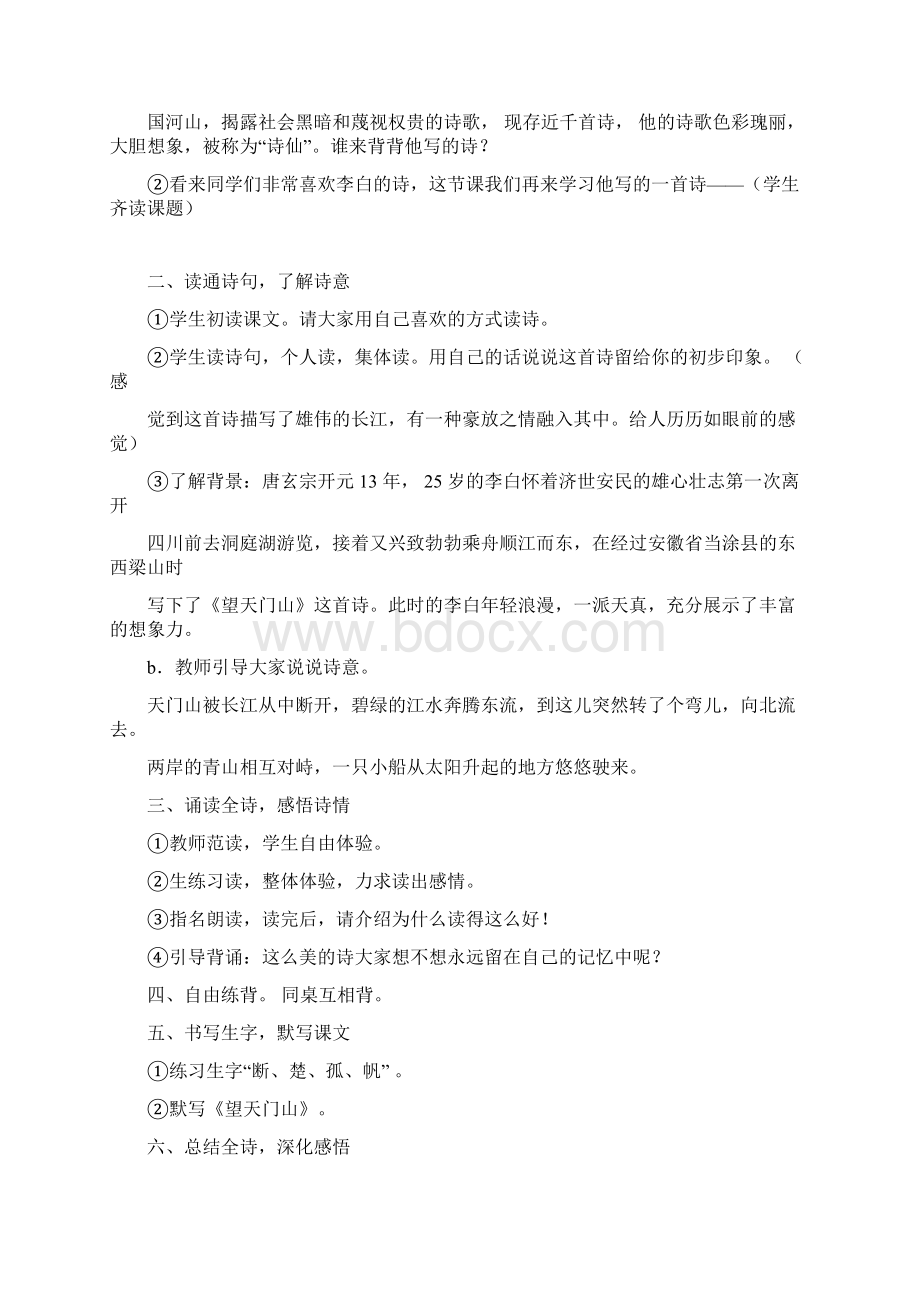 三年级上册第六单元教材分析.docx_第3页