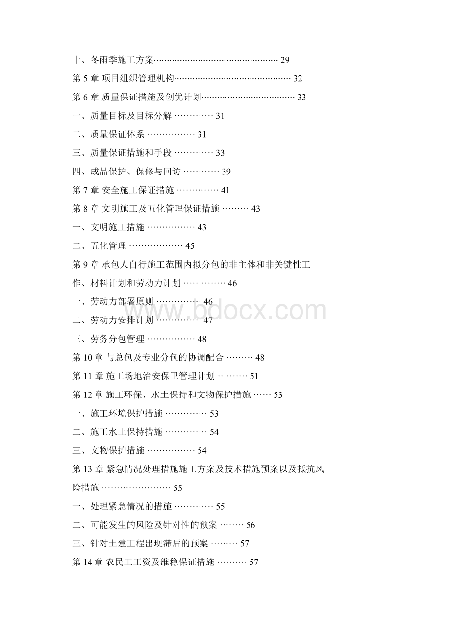 收费站管理所服务区技术标施工组织设计Word格式文档下载.docx_第2页