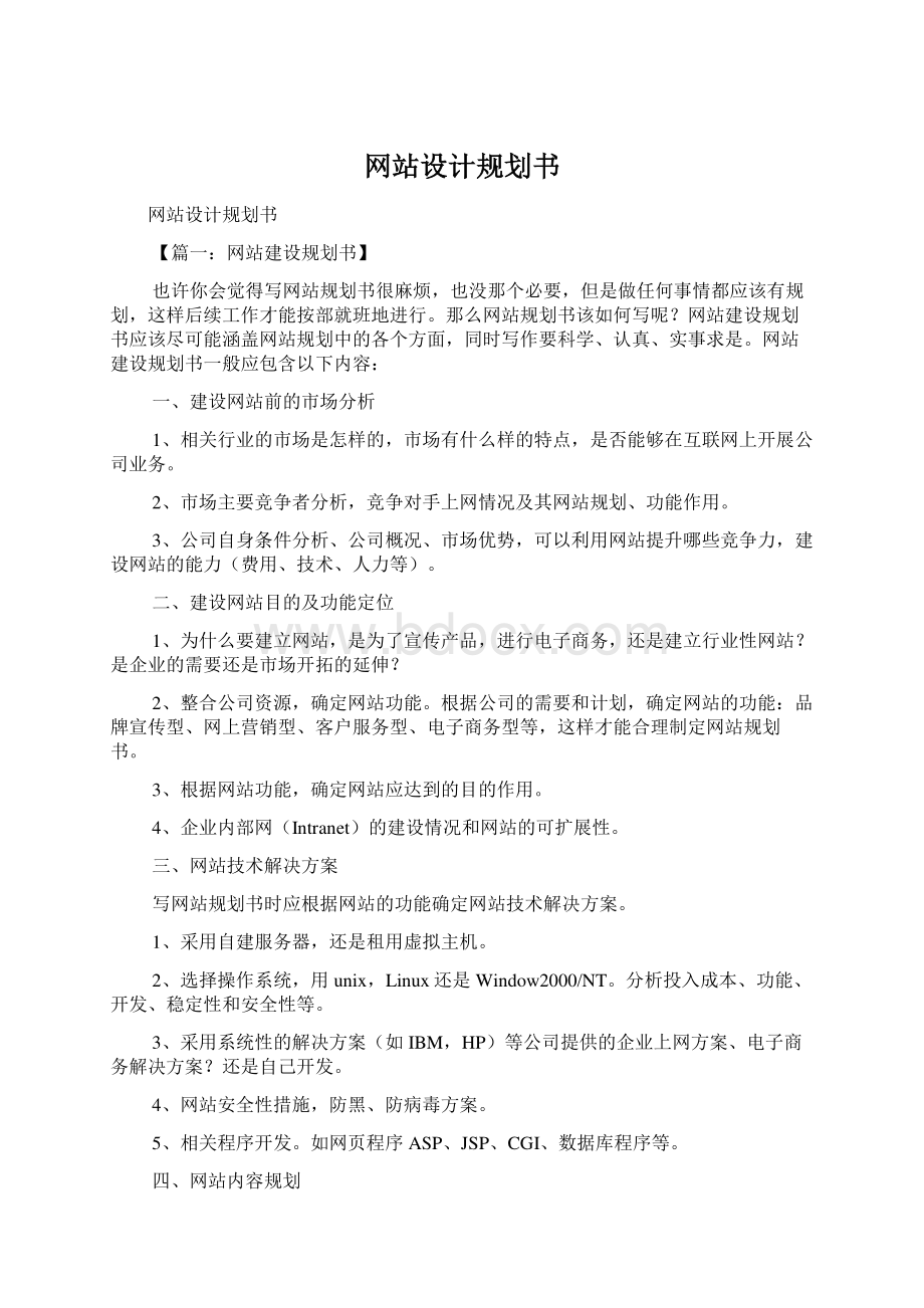 网站设计规划书.docx_第1页