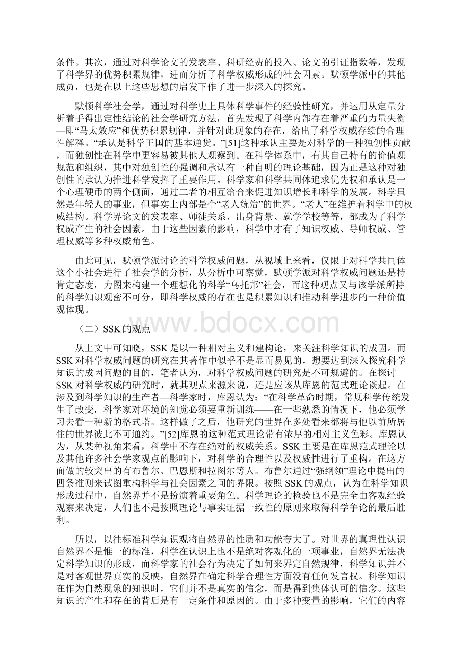 默顿学派和ssk科学权威观的差异.docx_第2页