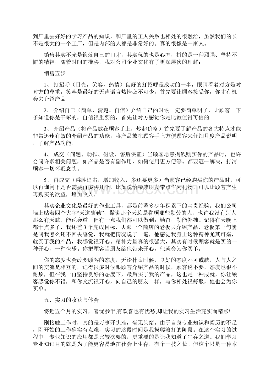 营销助理实习报告.docx_第2页