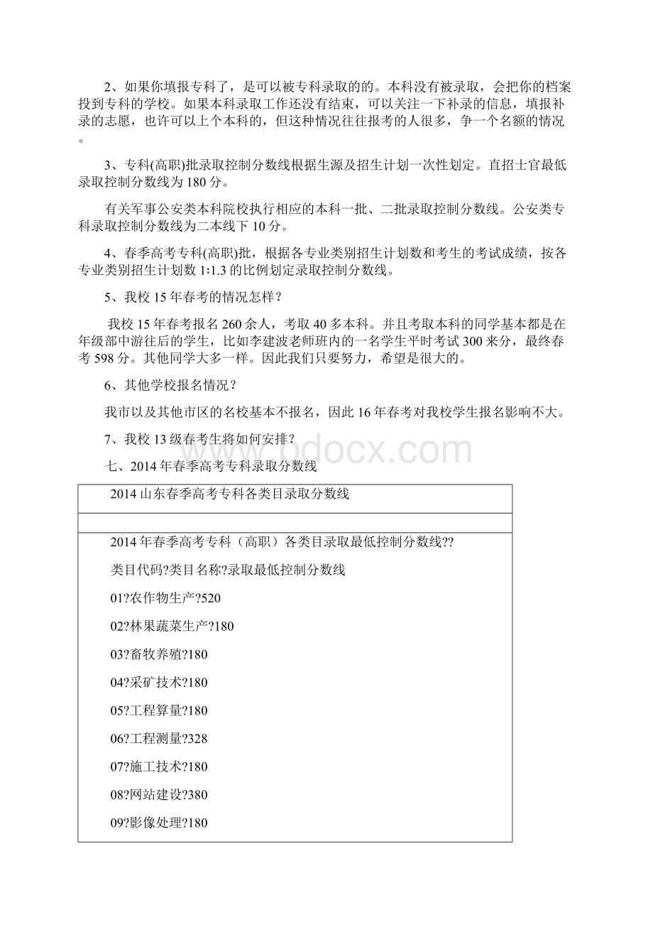 春季高考问题解答解析资料.docx_第2页