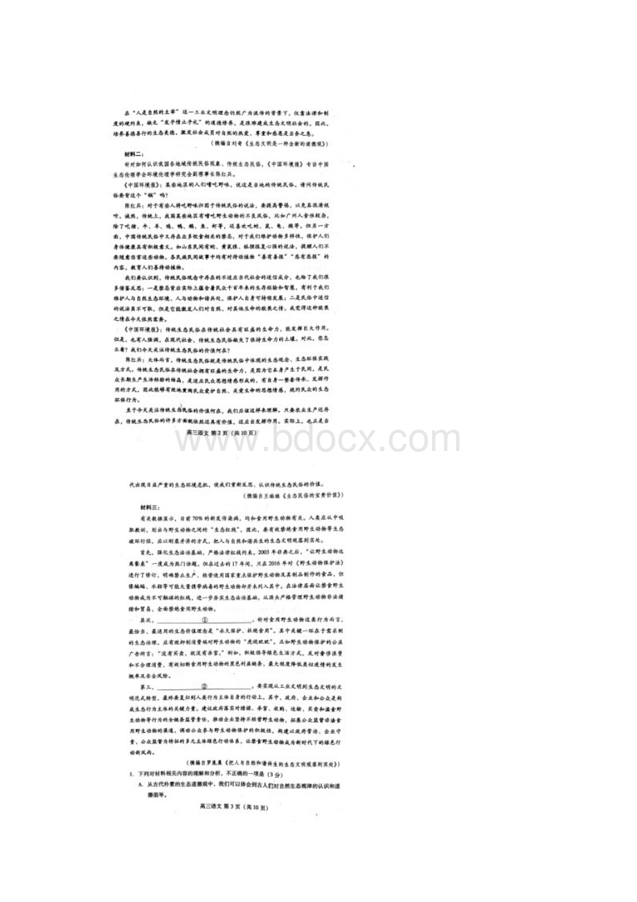 山东省潍坊市届高三三模考试语文试题及答案解析Word文档下载推荐.docx_第2页