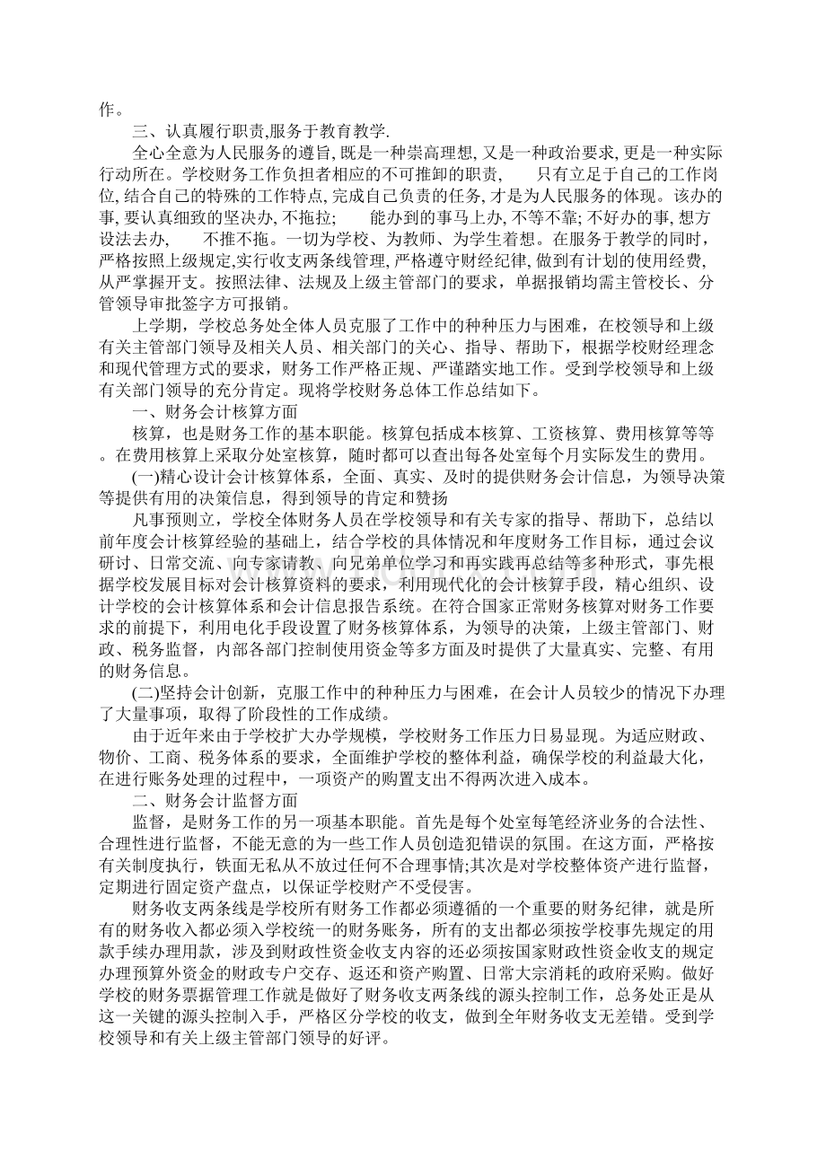 学校财务一学期工作总结Word文件下载.docx_第2页