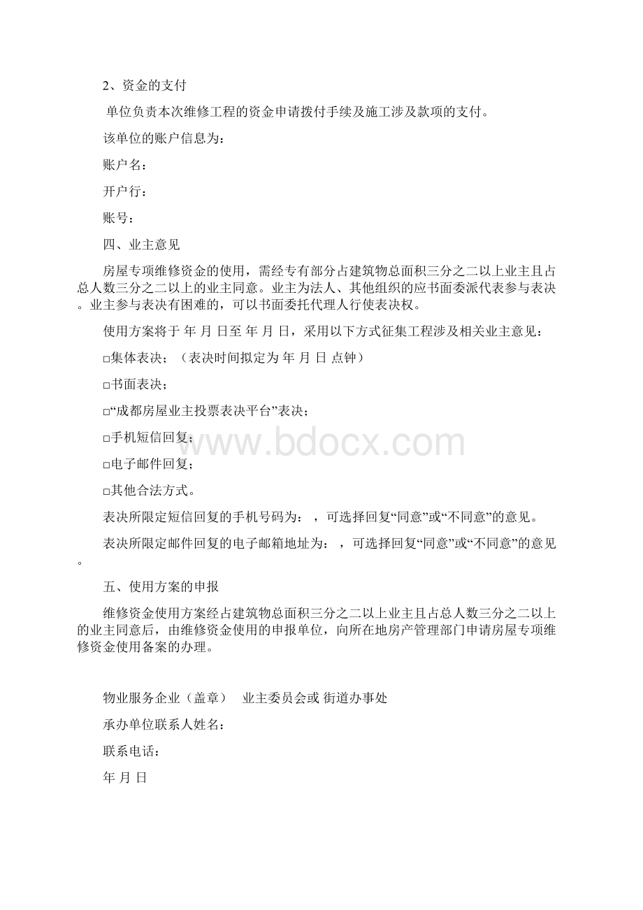 成都市房屋专项维修资金使用表.docx_第3页