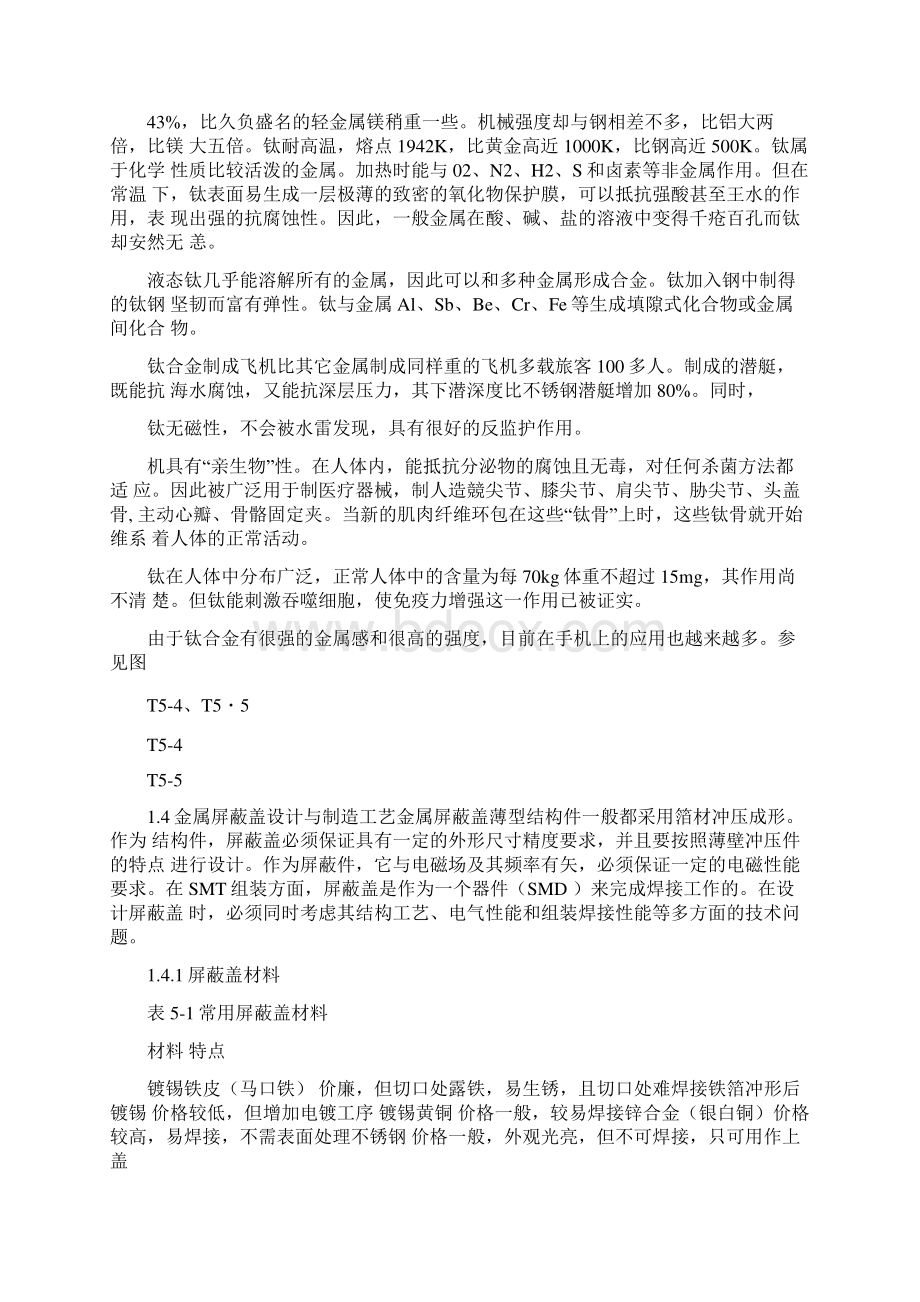 手机金属部件设计及制造工艺Word格式文档下载.docx_第3页