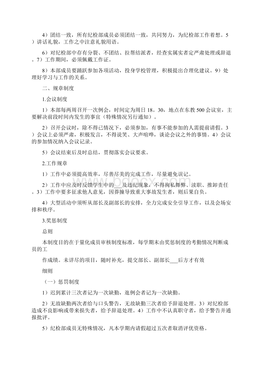 纪检室规章制度文档格式.docx_第2页