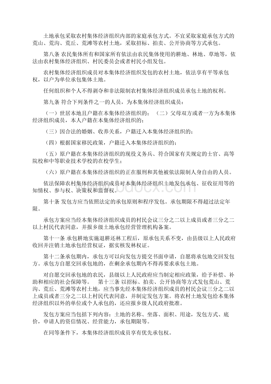 湖北省农村土地承包经营条例.docx_第2页