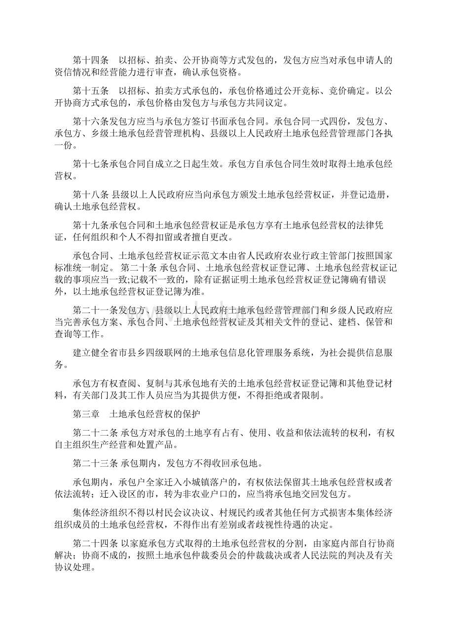 湖北省农村土地承包经营条例.docx_第3页
