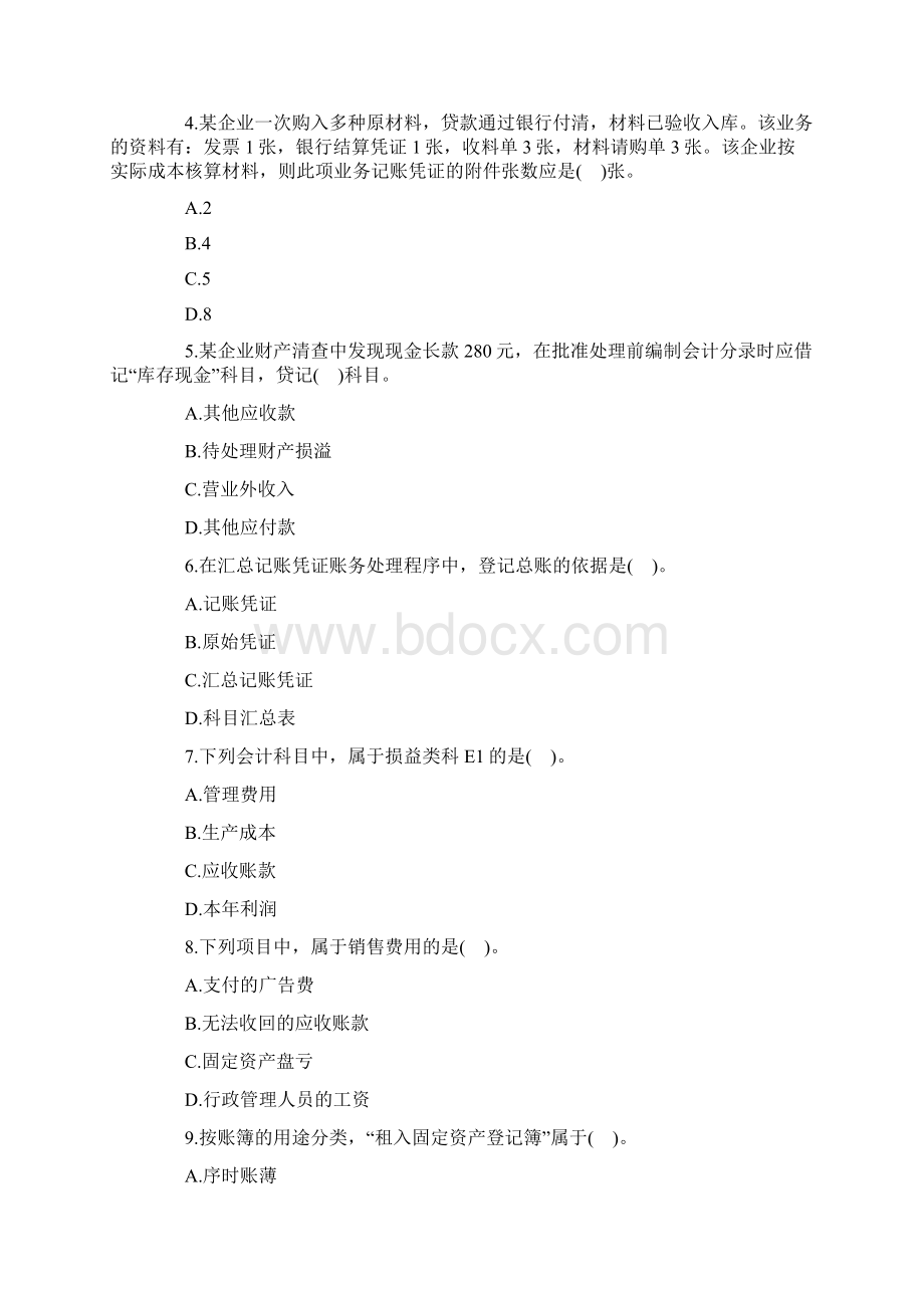 深圳会计从业资格《会计基础》模拟试题.docx_第2页