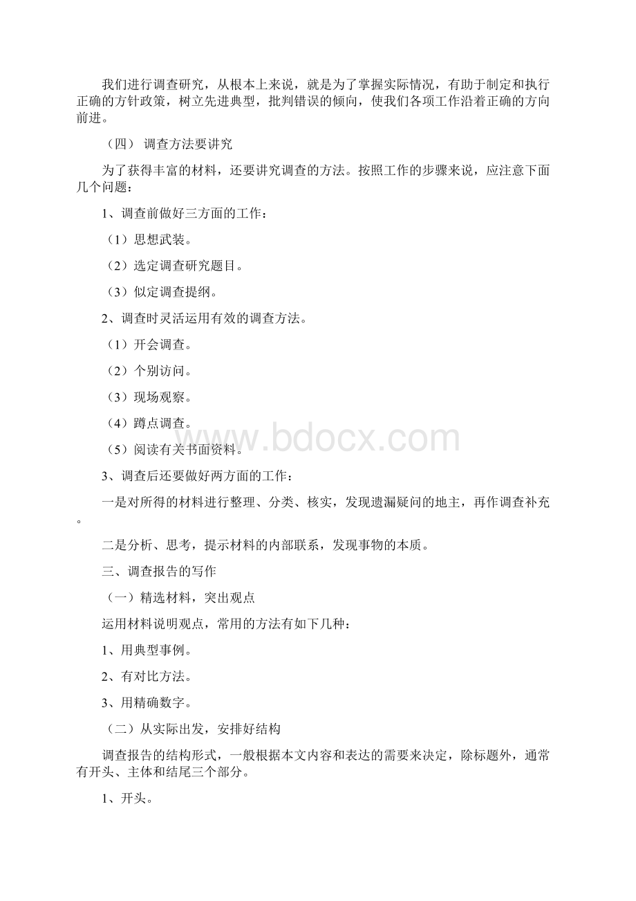 高中考察探究活动内容怎么写Word格式文档下载.docx_第2页