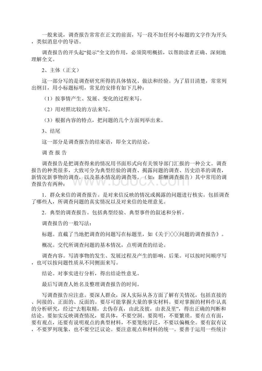 高中考察探究活动内容怎么写Word格式文档下载.docx_第3页