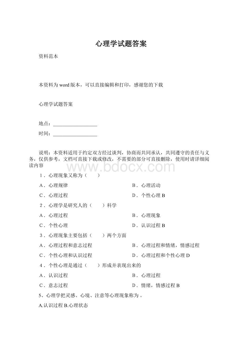 心理学试题答案.docx