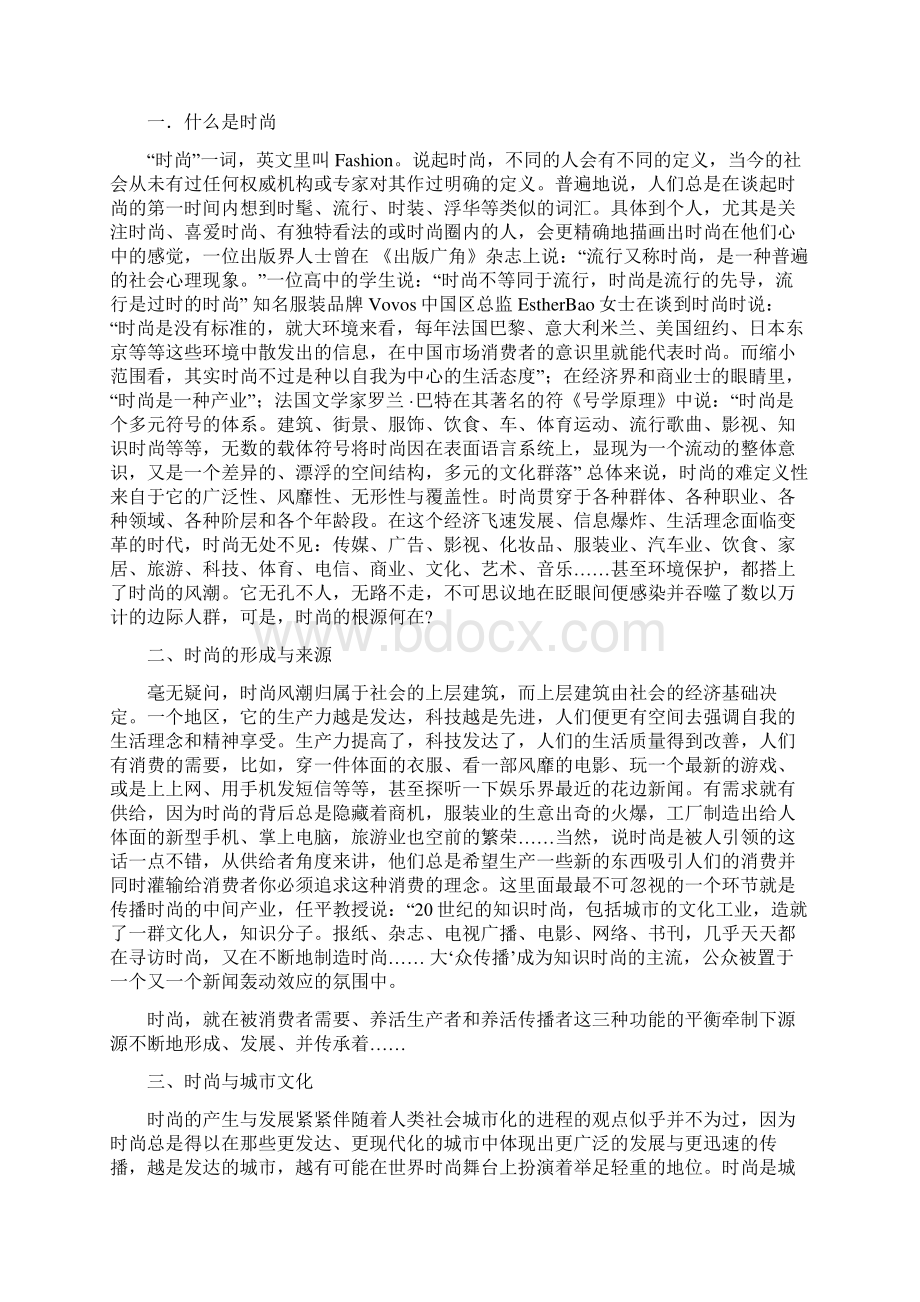 时尚的社会心理学2文档格式.docx_第2页