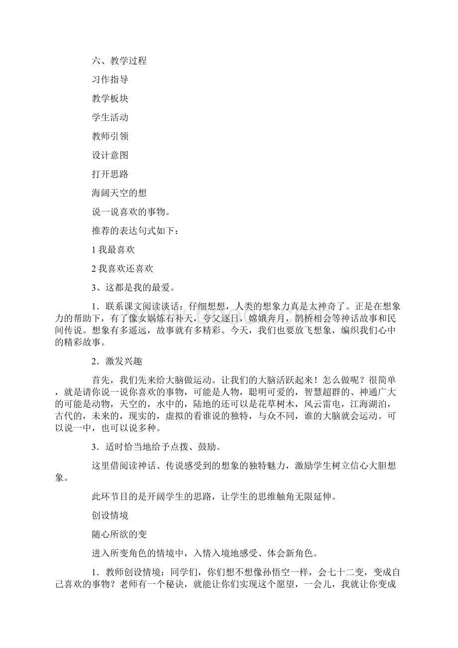 《假如我会变》习作教学设计.docx_第2页