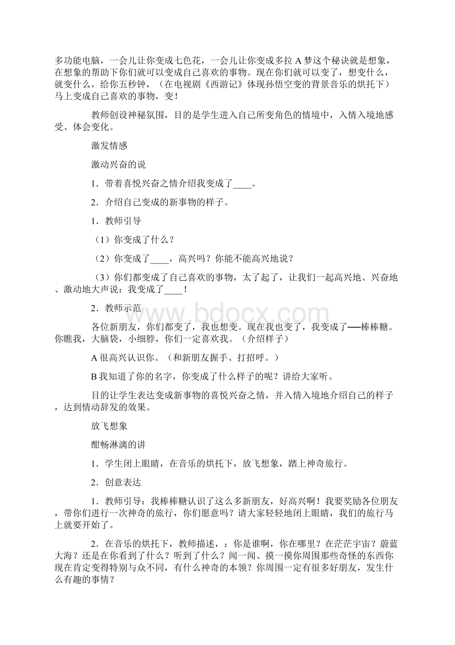 《假如我会变》习作教学设计.docx_第3页