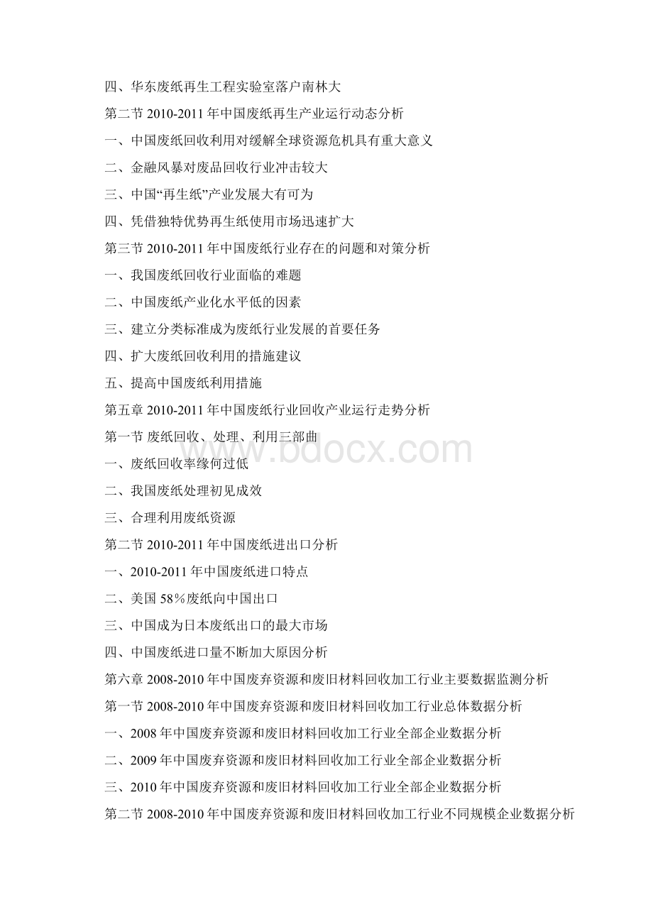 中国废纸再生行业深度调研报告.docx_第3页