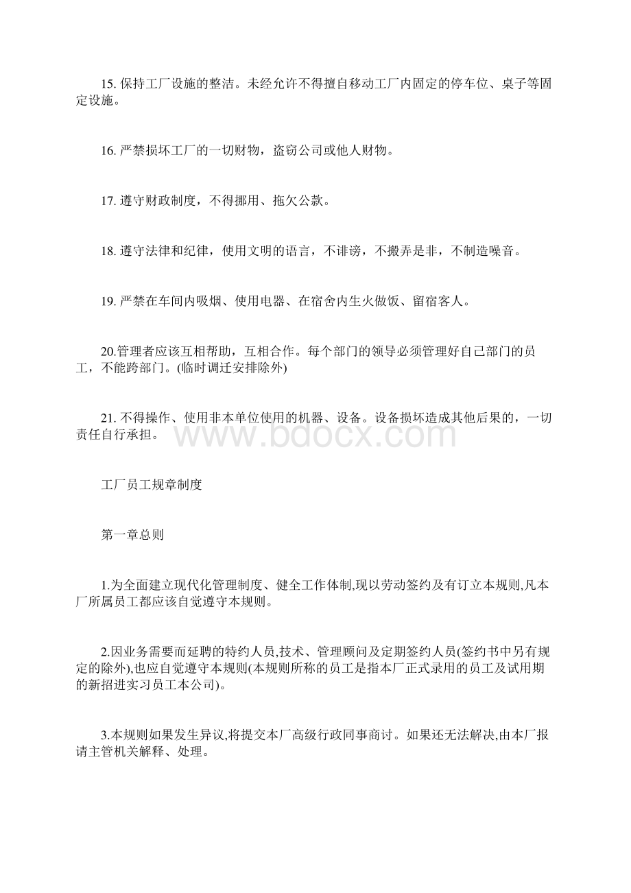 工厂员工规章制度 工厂规章制度范本Word格式.docx_第3页