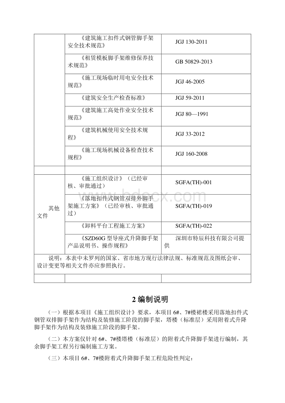 67楼附着式升降脚手架工程施工方案doc.docx_第3页