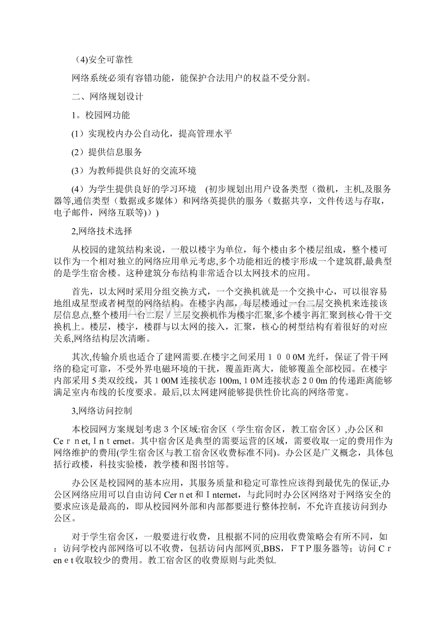 学校校园网设计方案.docx_第2页