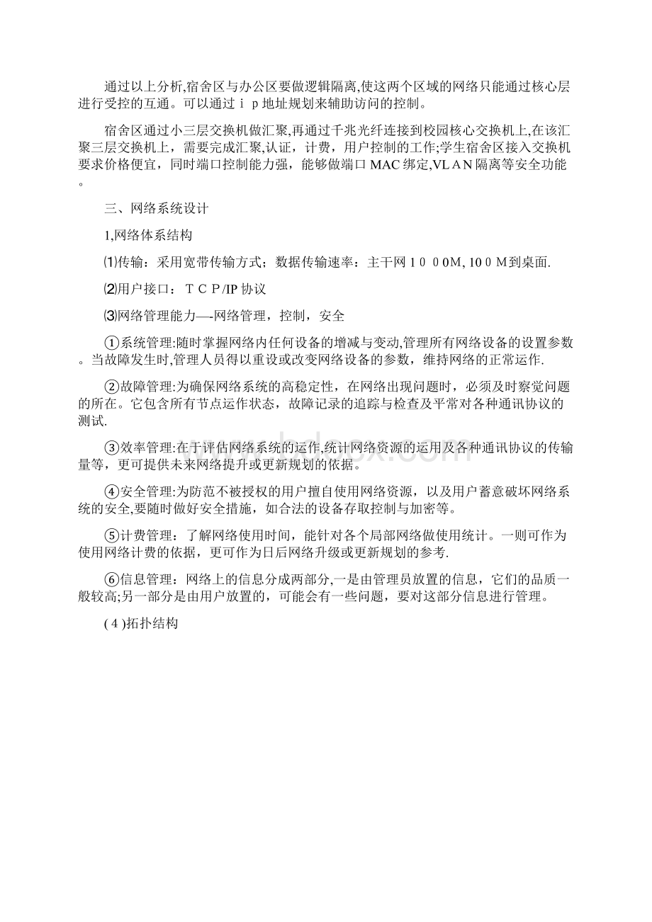 学校校园网设计方案.docx_第3页