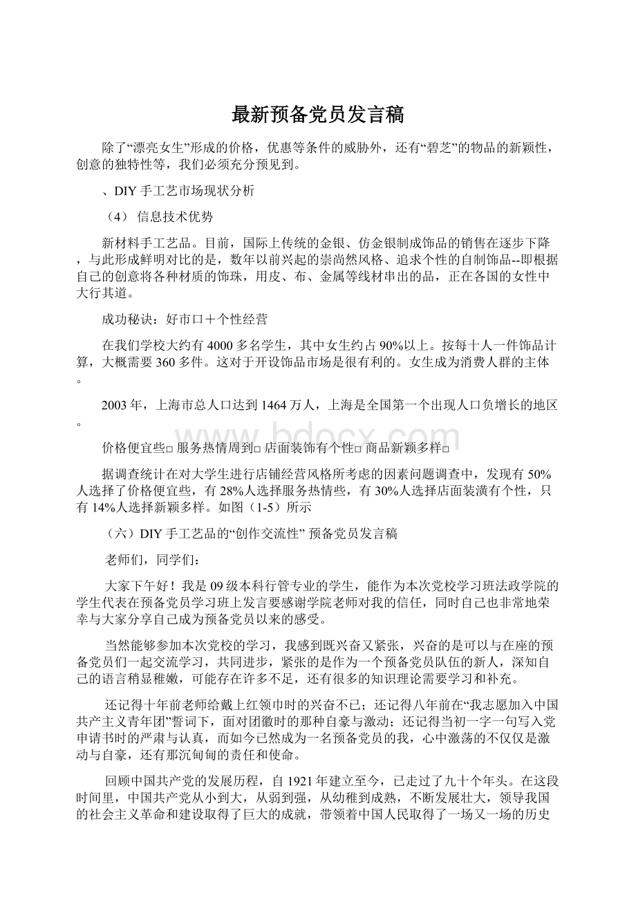 最新预备党员发言稿.docx_第1页