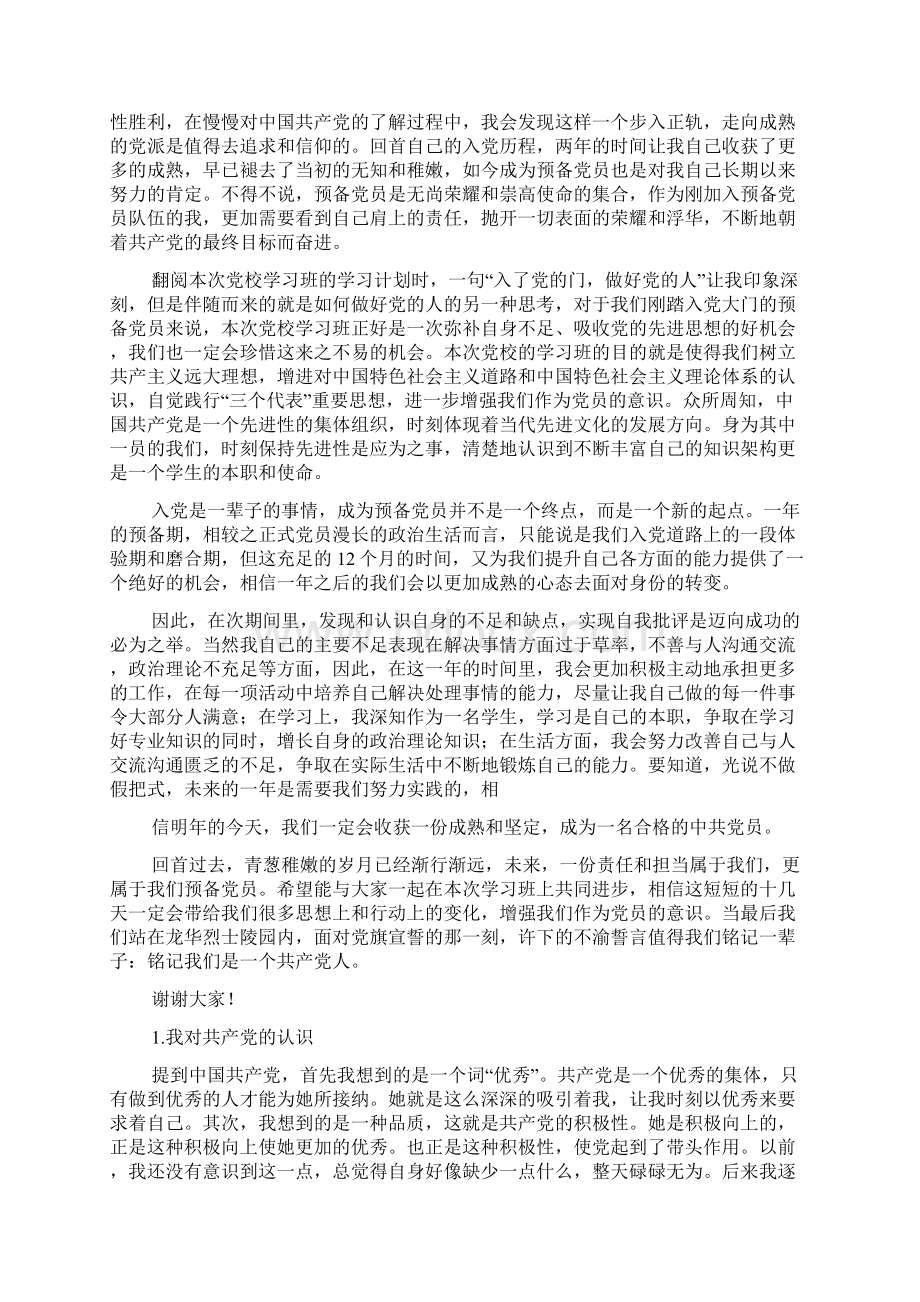 最新预备党员发言稿.docx_第2页