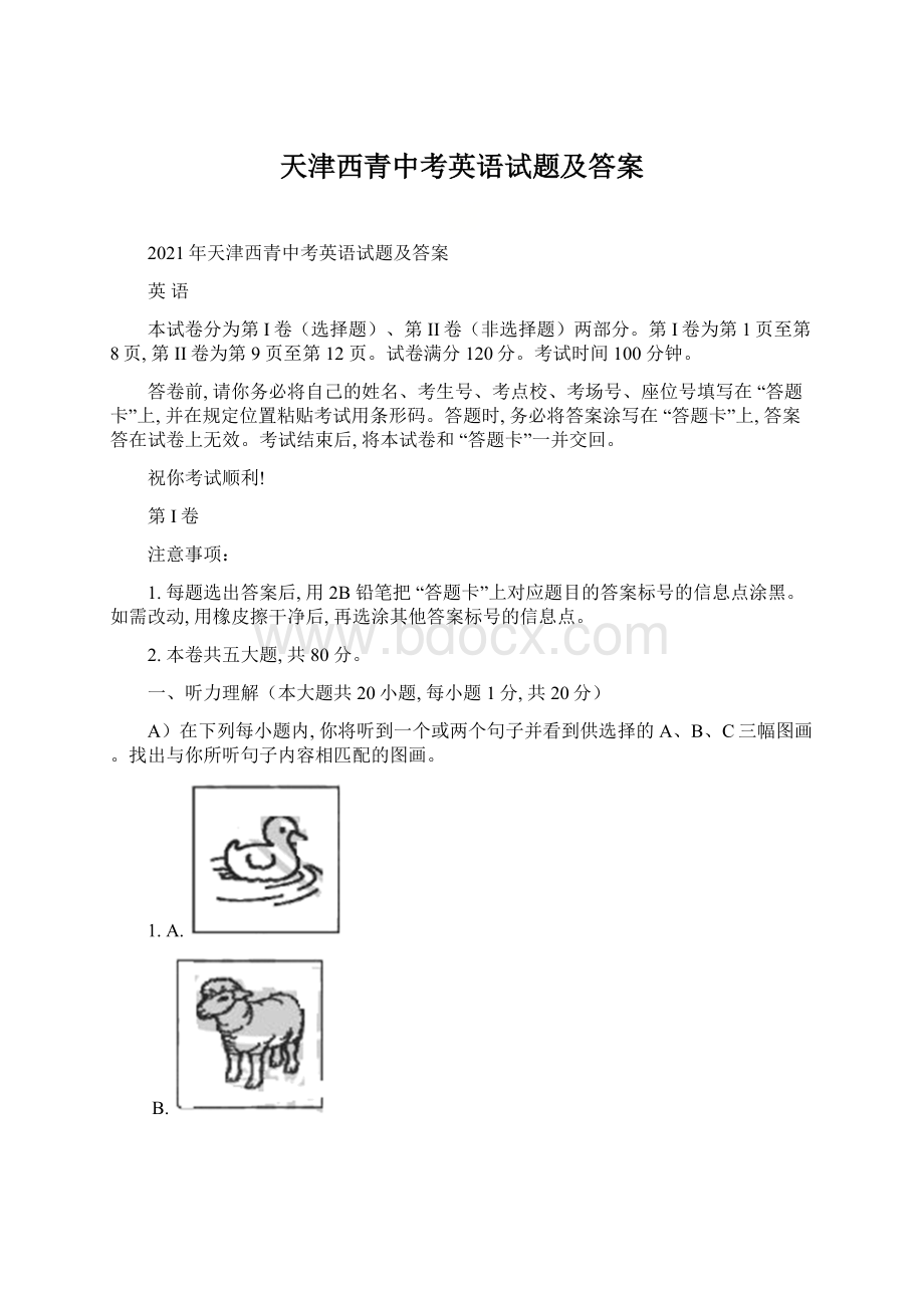 天津西青中考英语试题及答案.docx_第1页