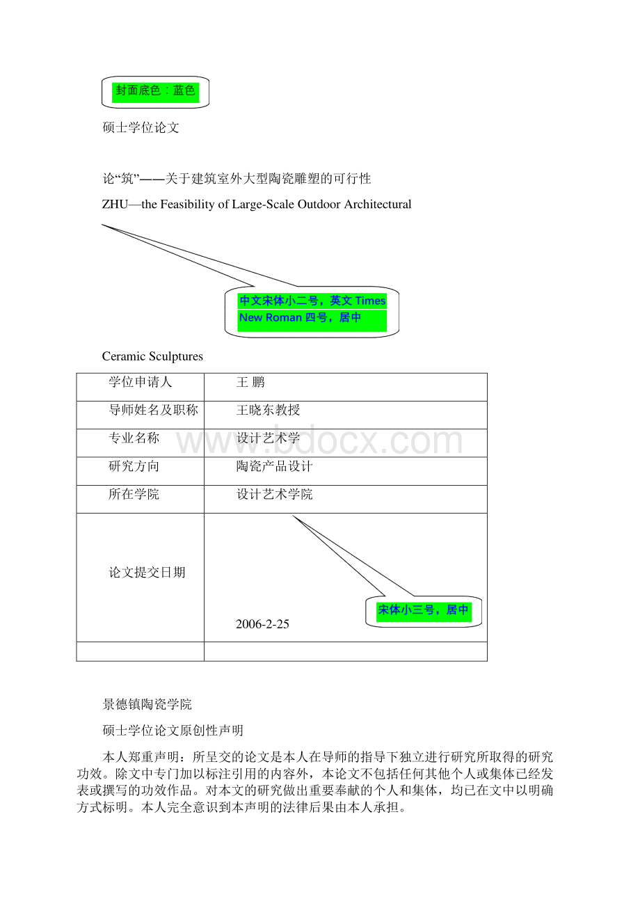 景德镇陶瓷学院研究生学位论文.docx_第3页