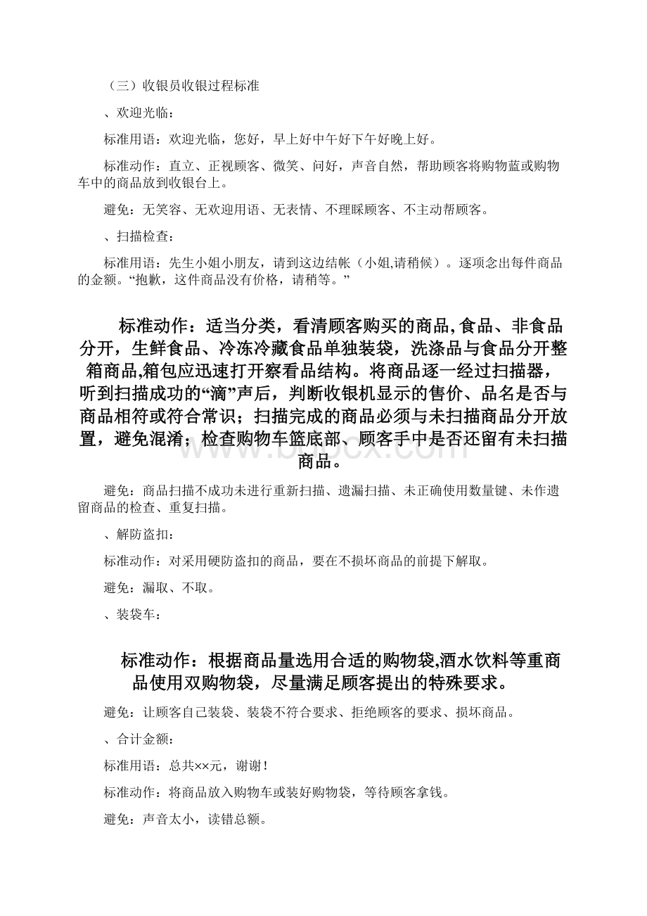 顾客服务标准.docx_第2页