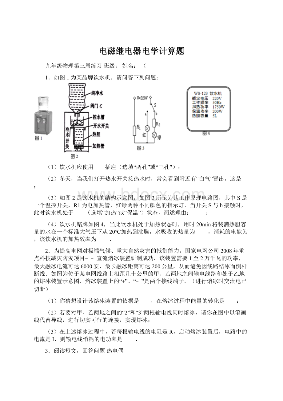 电磁继电器电学计算题.docx