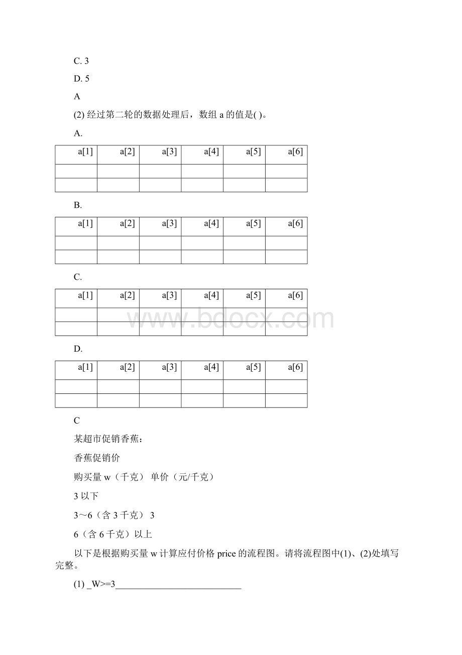 高中算法与程序设计Word文档下载推荐.docx_第3页