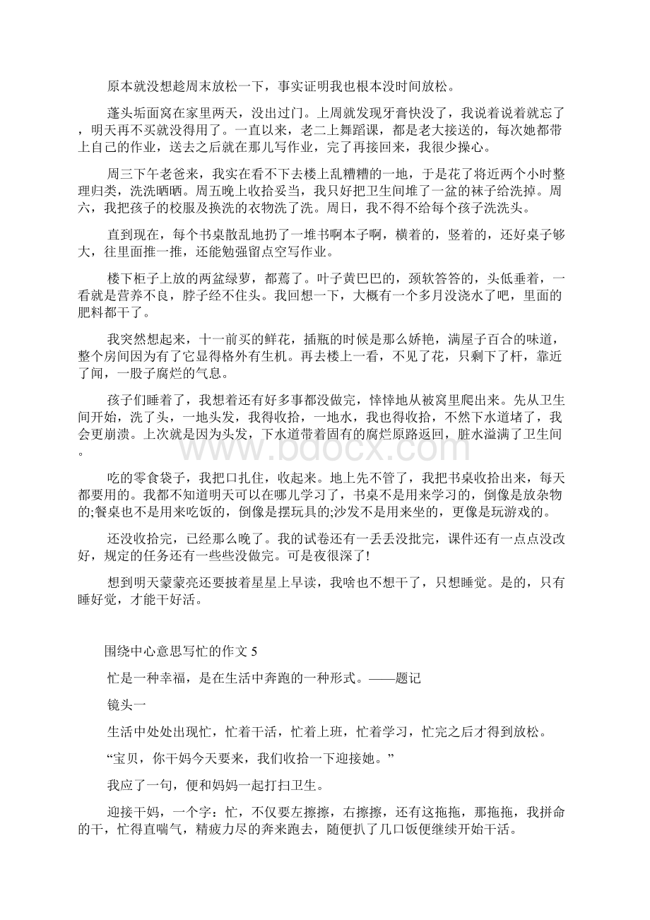 六年级围绕中心意思写忙的作文Word下载.docx_第3页