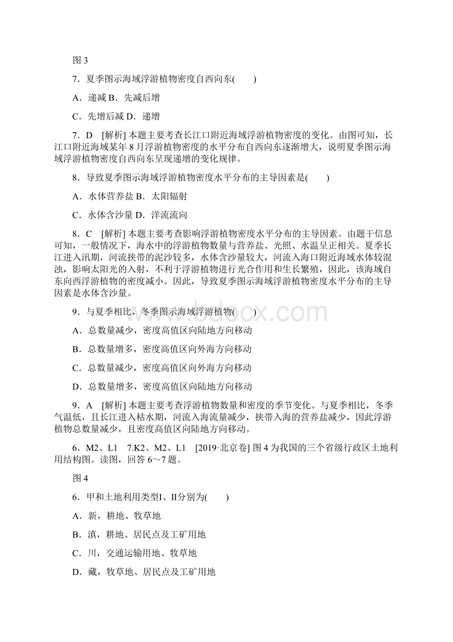 第六章区域可持续发展高考真题模拟新题语文.docx_第2页