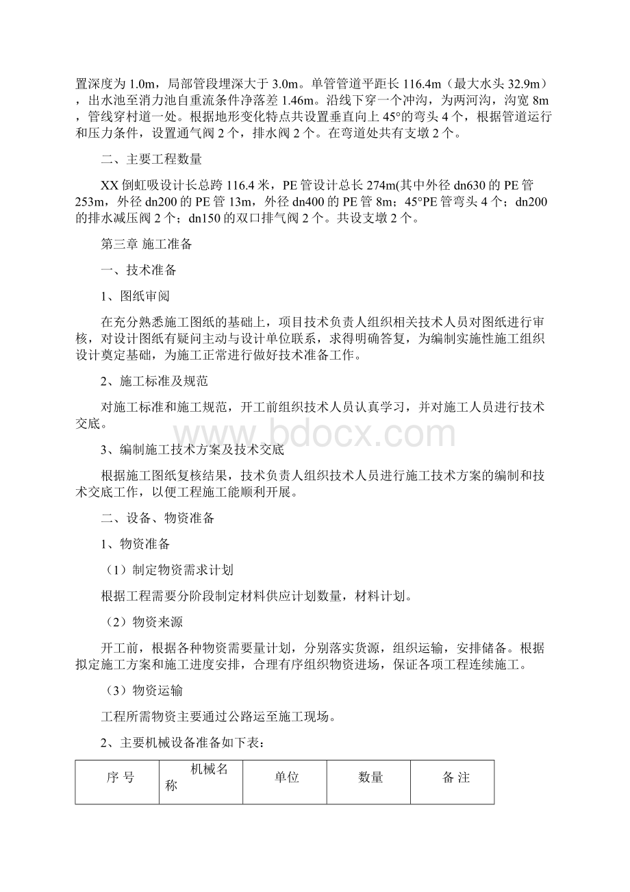 XX倒虹吸管工程建筑施工办法.docx_第2页