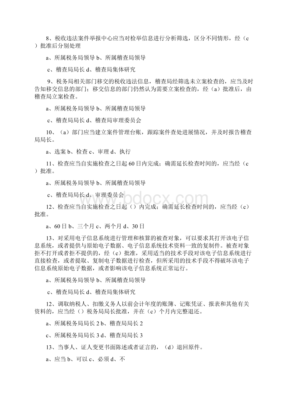 最新新税务稽查工作规程试题.docx_第2页