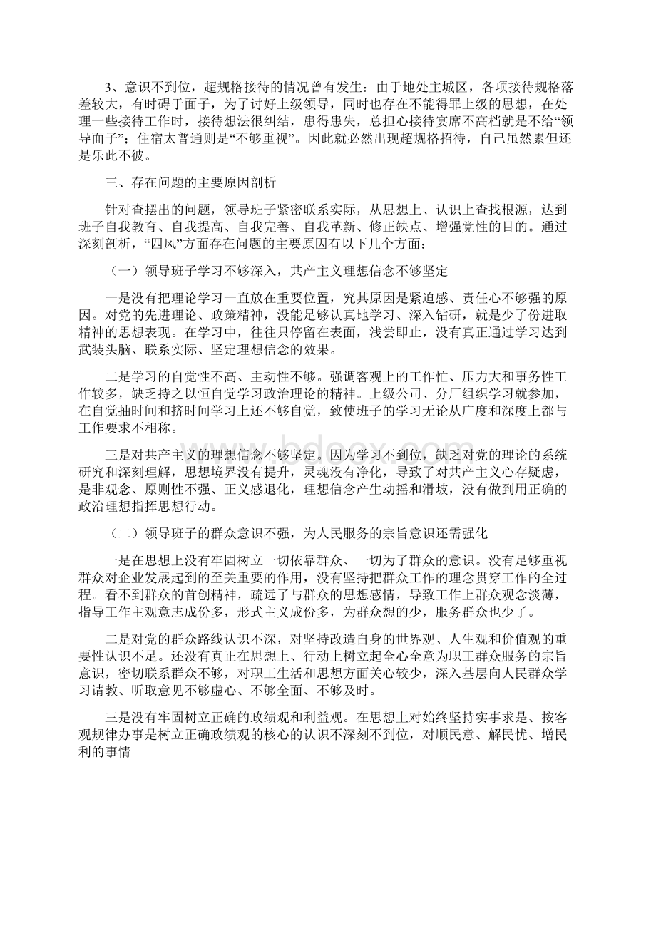 四风问题及原因分析13Word文档下载推荐.docx_第3页