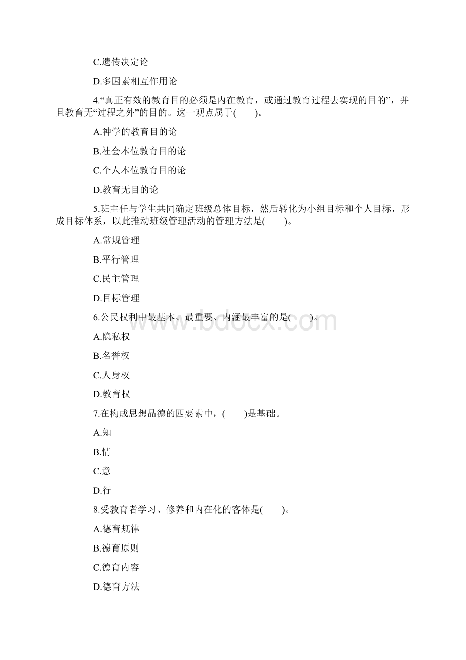 山东德州市直事业单位考试参考资料Word文档格式.docx_第2页