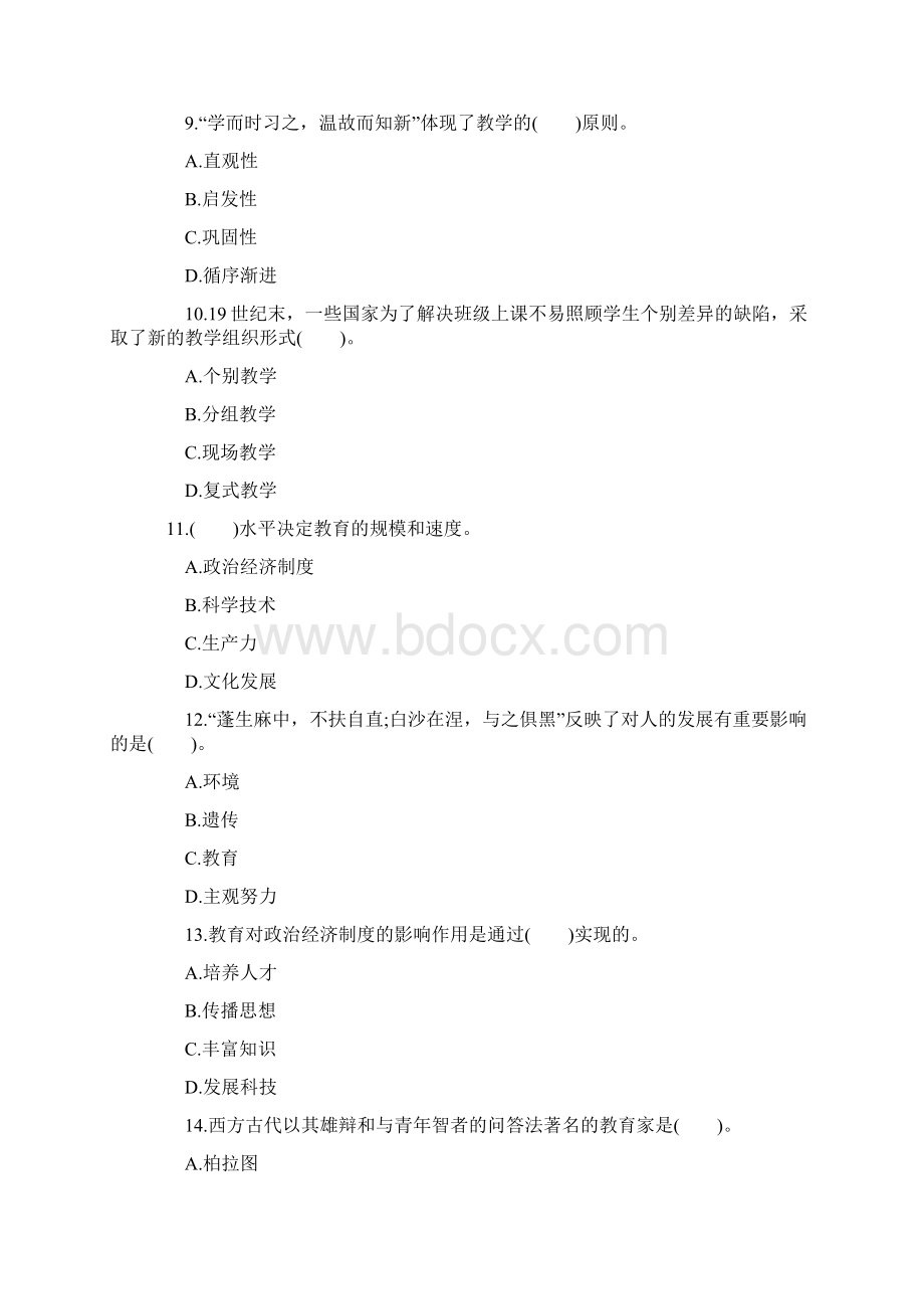 山东德州市直事业单位考试参考资料Word文档格式.docx_第3页