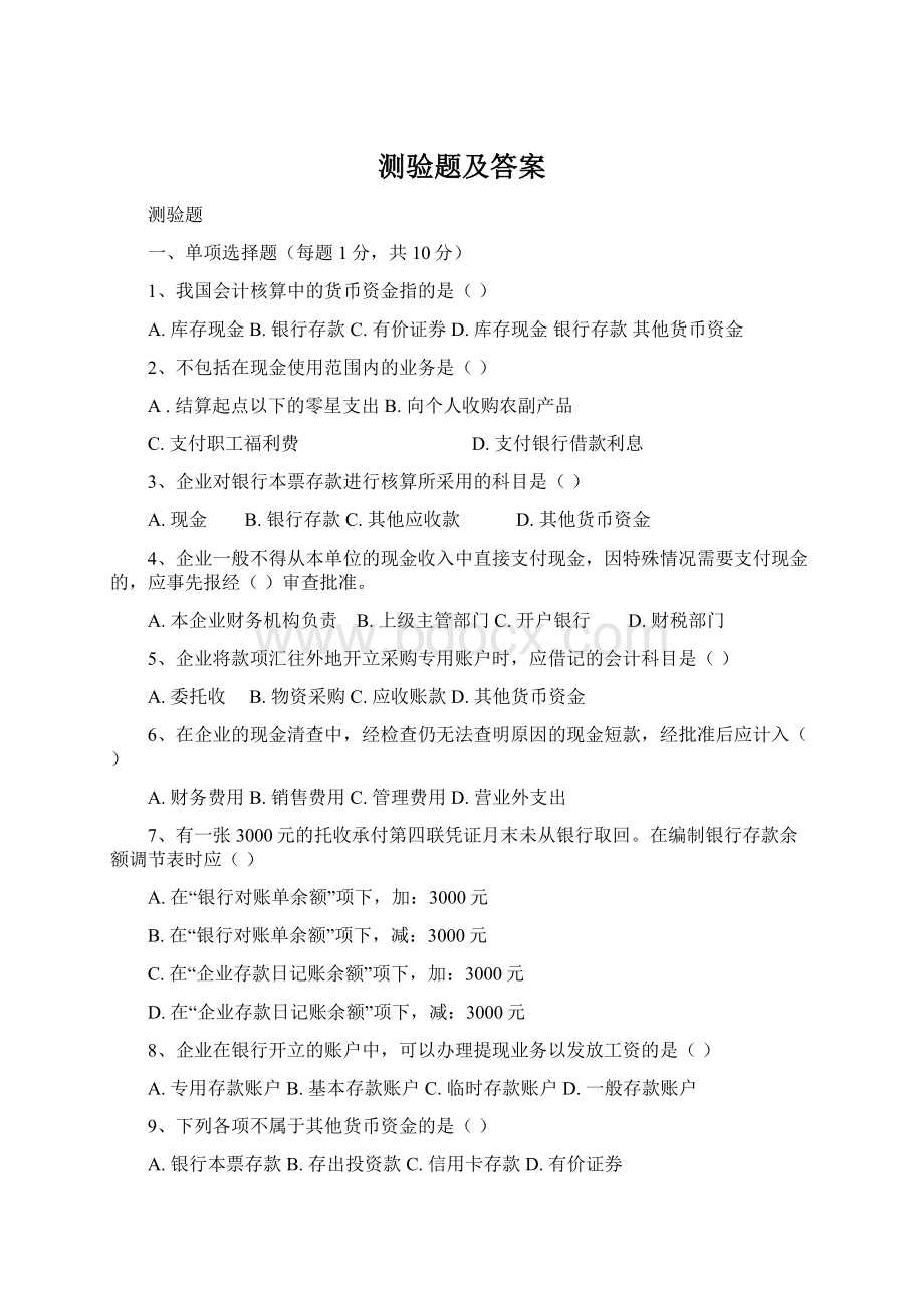 测验题及答案Word文件下载.docx