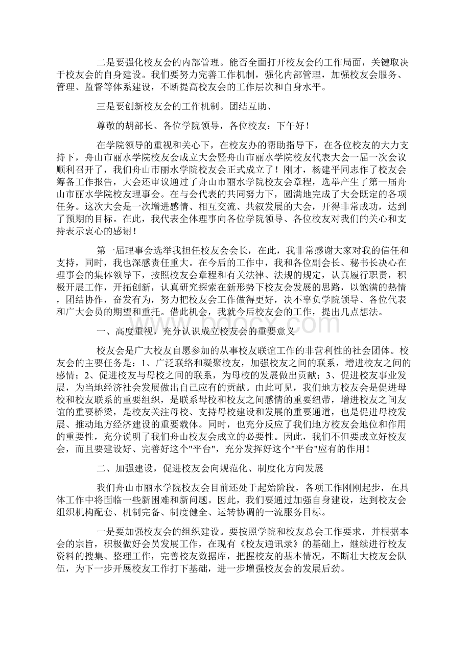 校友会成立大会讲话docWord文件下载.docx_第3页