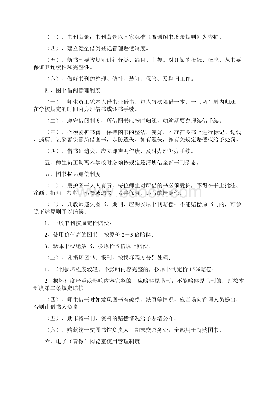 学校图书阅览室管理制度Word格式.docx_第2页